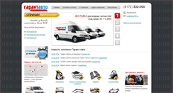 Desktop Screenshot of garant-auto.ru