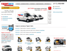 Tablet Screenshot of garant-auto.ru